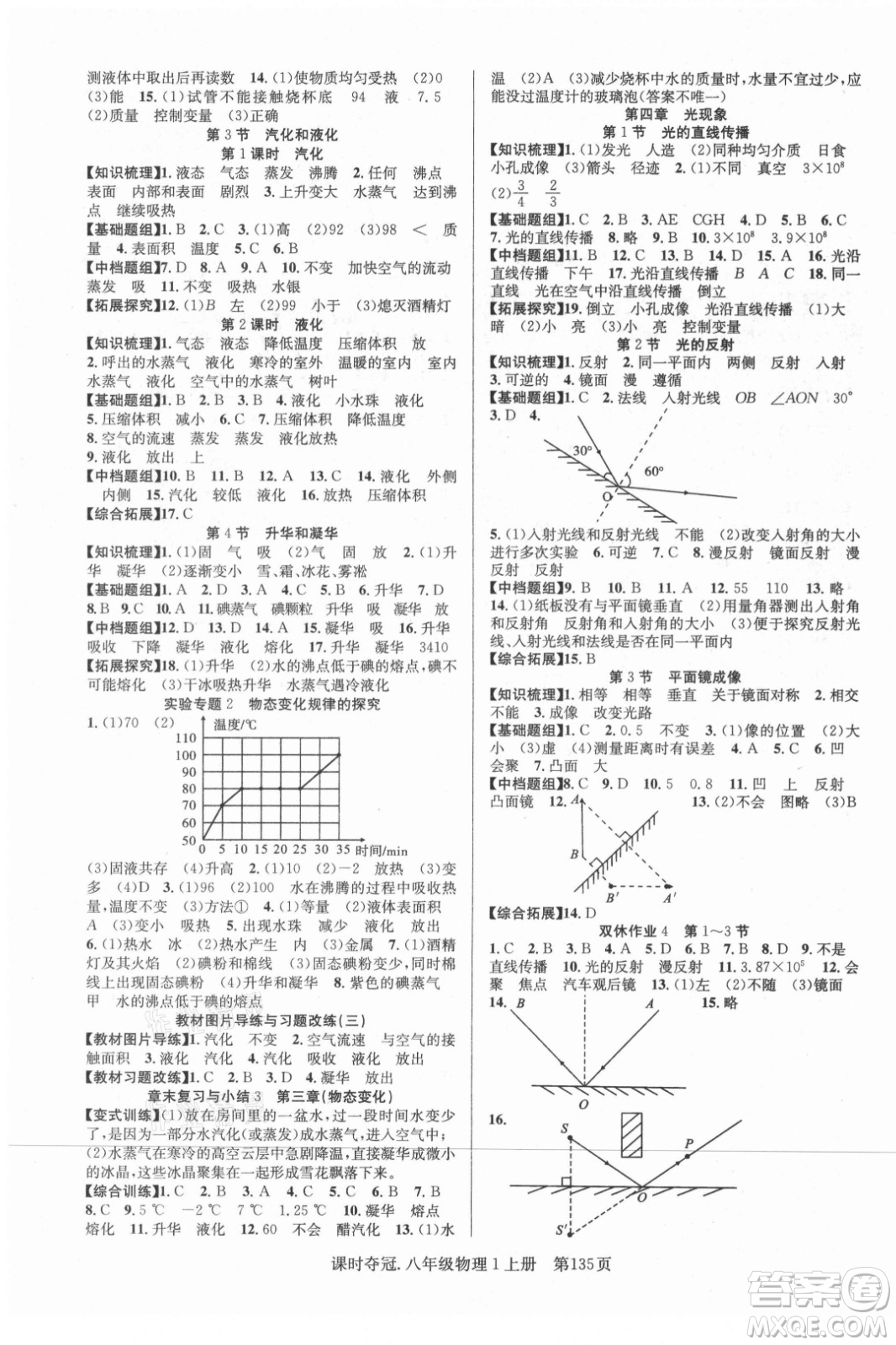 新世紀(jì)出版社2021課時(shí)奪冠物理八年級(jí)上冊(cè)R人教版答案