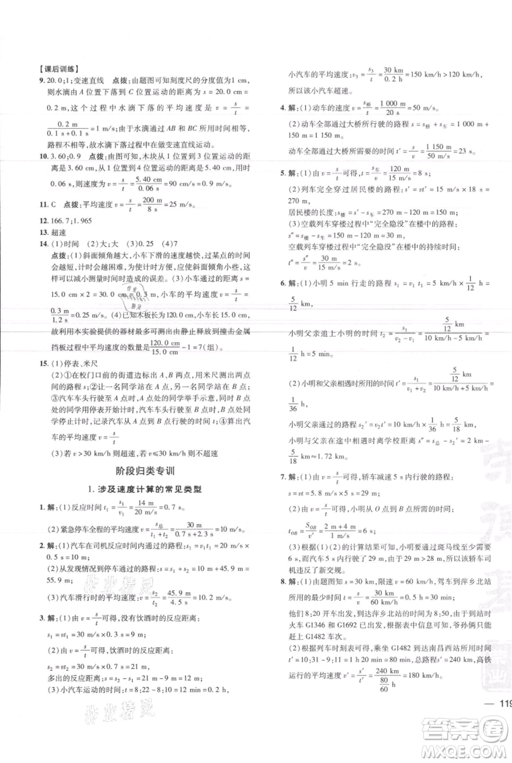 安徽教育出版社2021點撥訓練課時作業(yè)本八年級上冊物理北師大版參考答案