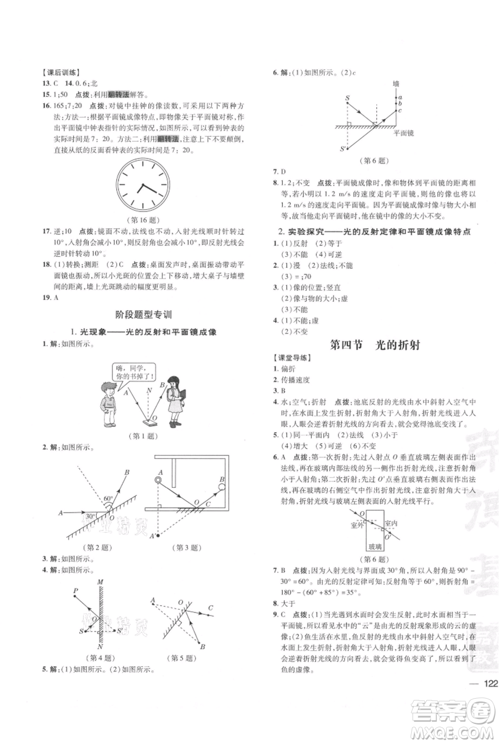 安徽教育出版社2021點撥訓練課時作業(yè)本八年級上冊物理北師大版參考答案