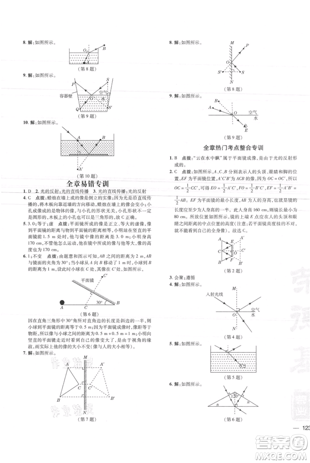 安徽教育出版社2021點撥訓練課時作業(yè)本八年級上冊物理北師大版參考答案