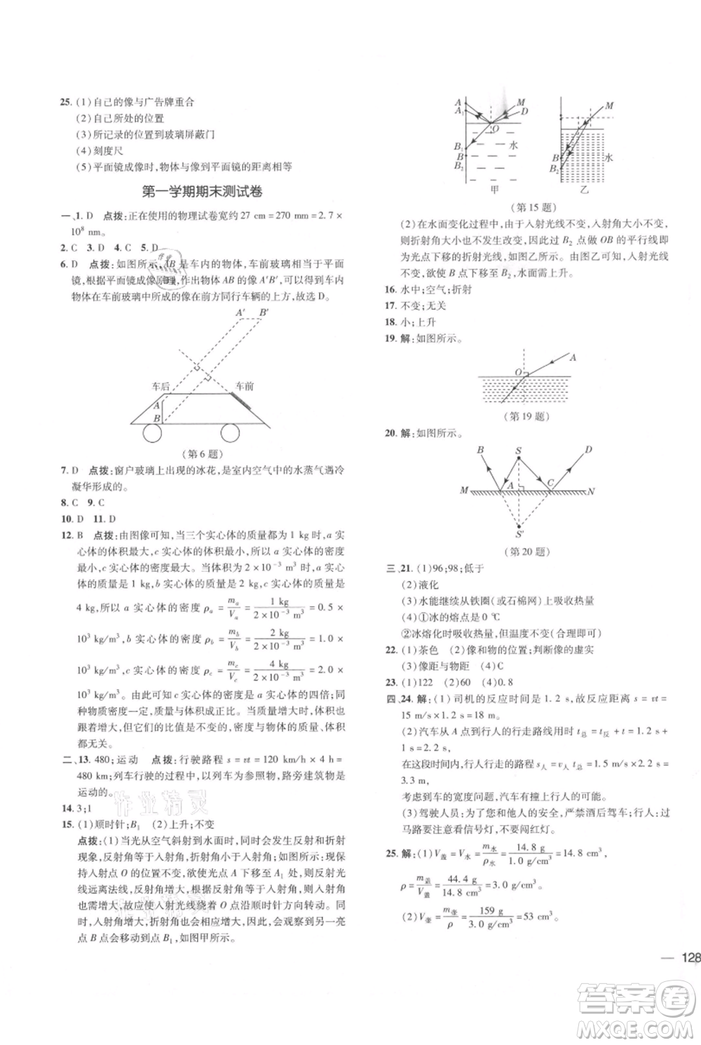 安徽教育出版社2021點撥訓練課時作業(yè)本八年級上冊物理北師大版參考答案