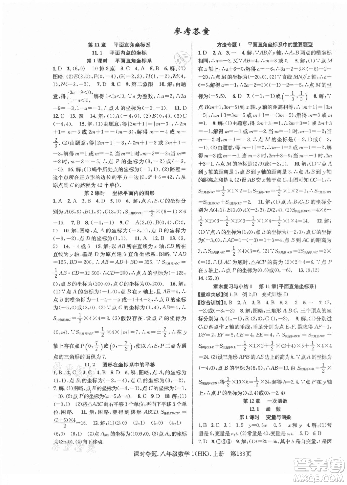 新世紀(jì)出版社2021課時奪冠數(shù)學(xué)八年級上冊HK滬科版答案