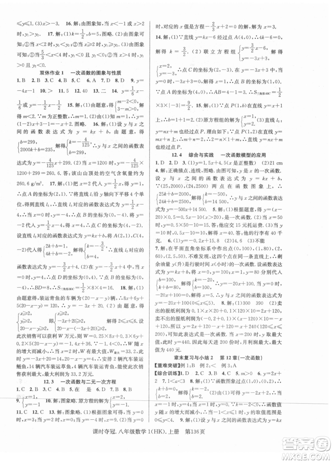 新世紀(jì)出版社2021課時奪冠數(shù)學(xué)八年級上冊HK滬科版答案