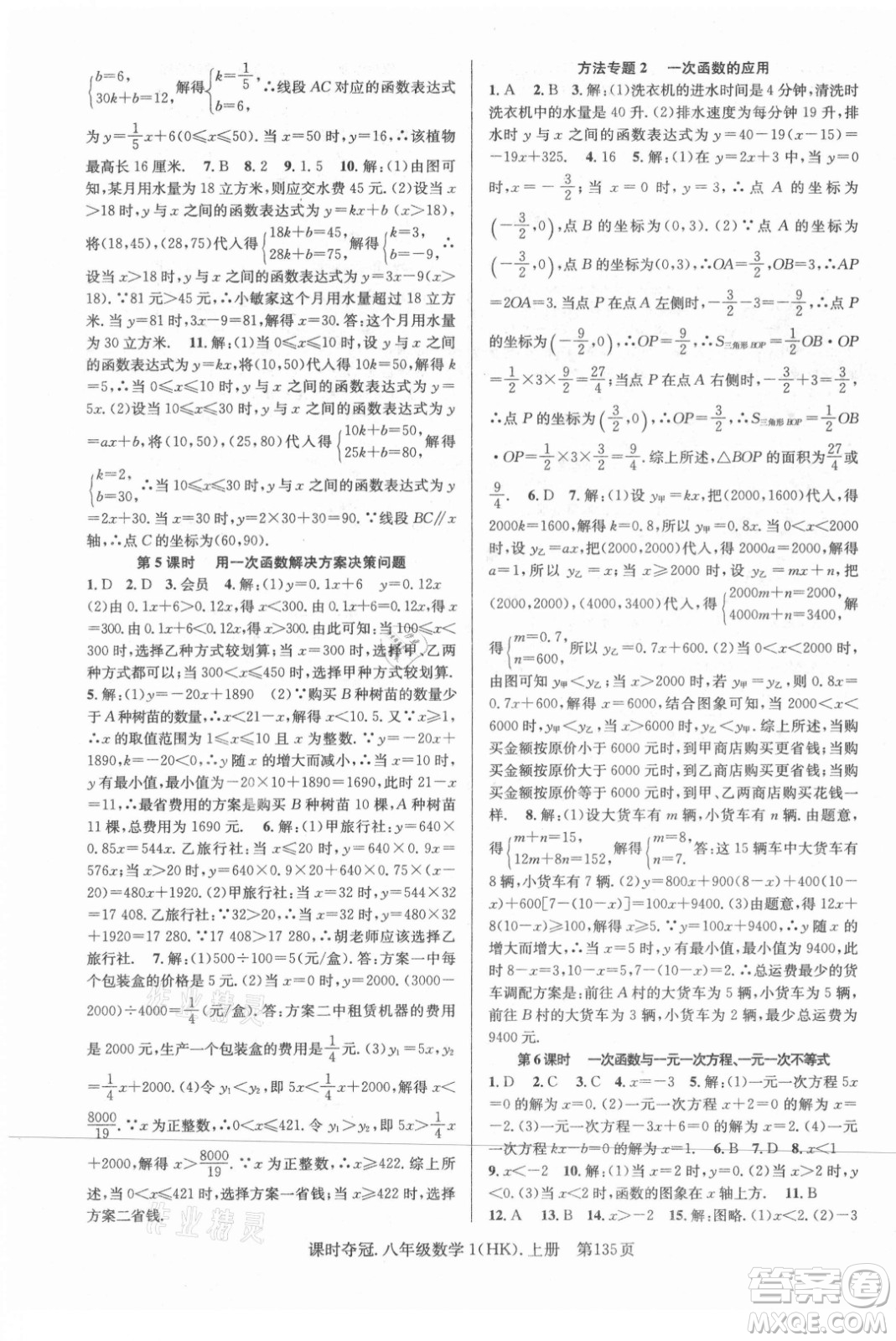 新世紀(jì)出版社2021課時奪冠數(shù)學(xué)八年級上冊HK滬科版答案