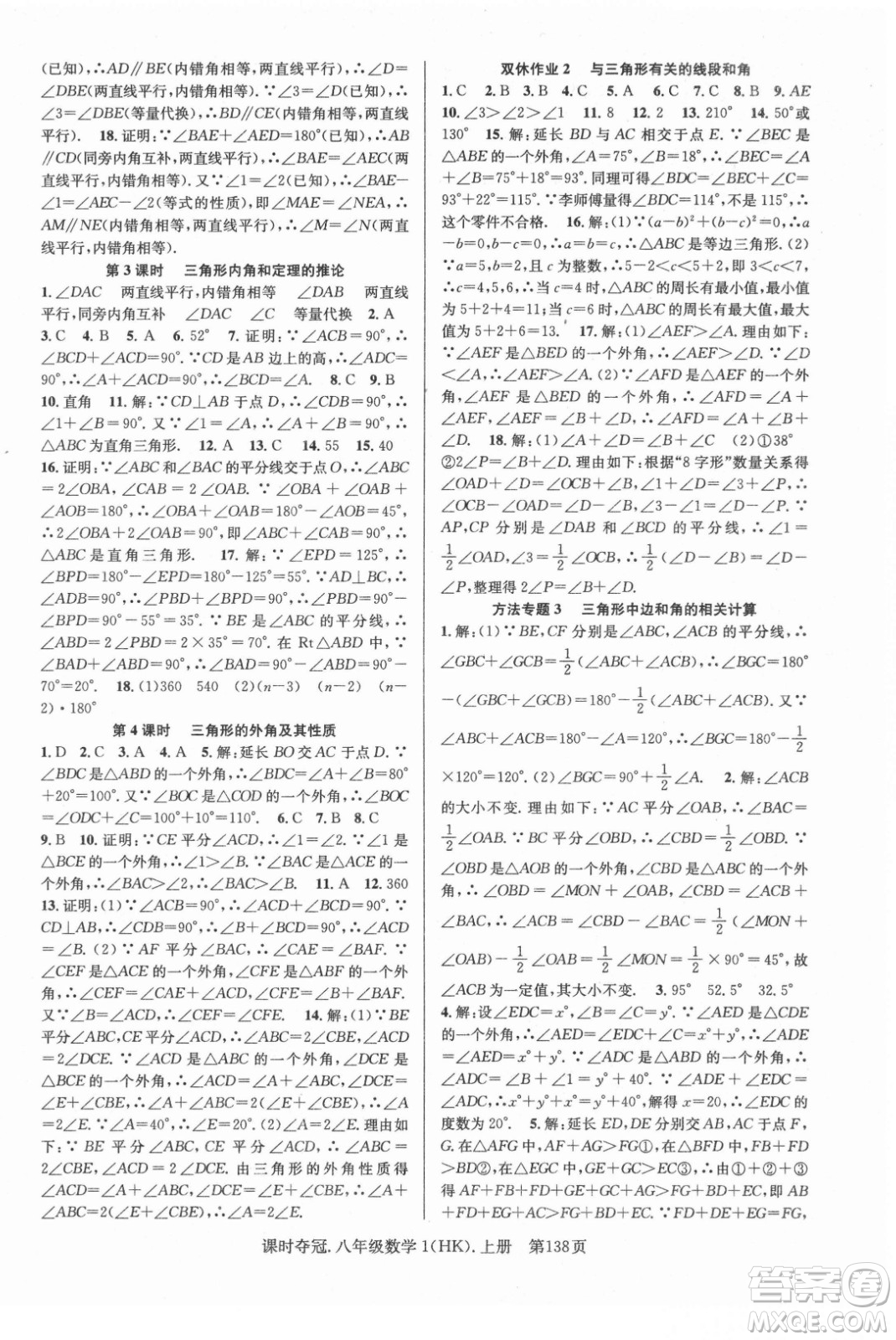 新世紀(jì)出版社2021課時奪冠數(shù)學(xué)八年級上冊HK滬科版答案