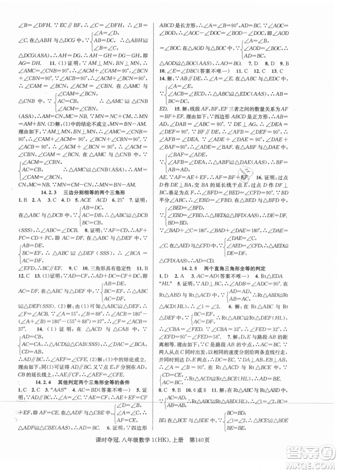 新世紀(jì)出版社2021課時奪冠數(shù)學(xué)八年級上冊HK滬科版答案