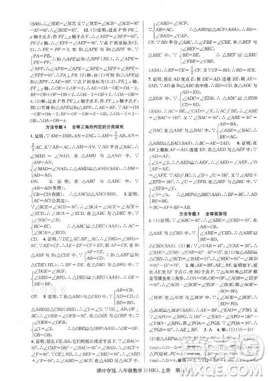 新世紀(jì)出版社2021課時奪冠數(shù)學(xué)八年級上冊HK滬科版答案
