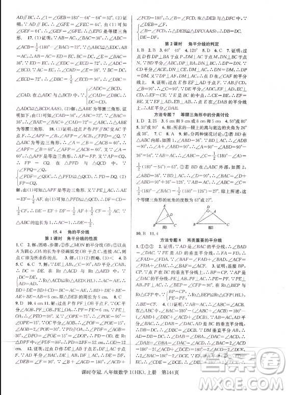 新世紀(jì)出版社2021課時奪冠數(shù)學(xué)八年級上冊HK滬科版答案