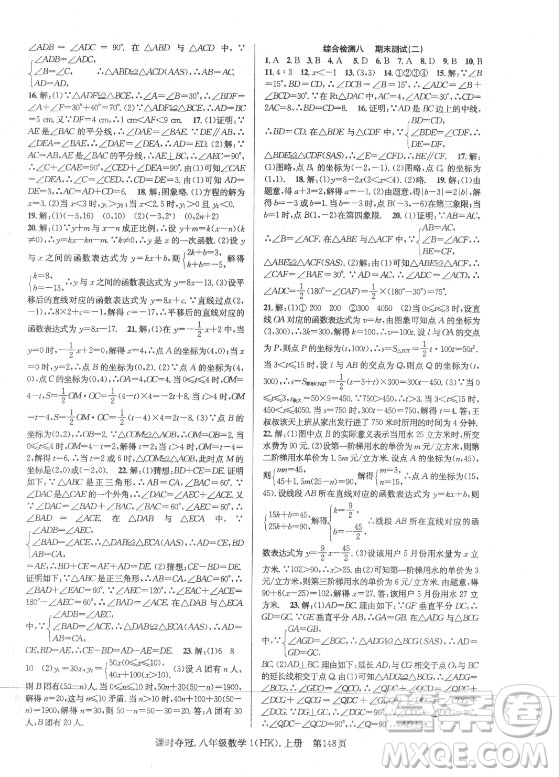 新世紀(jì)出版社2021課時奪冠數(shù)學(xué)八年級上冊HK滬科版答案