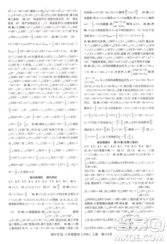 新世紀(jì)出版社2021課時奪冠數(shù)學(xué)八年級上冊HK滬科版答案