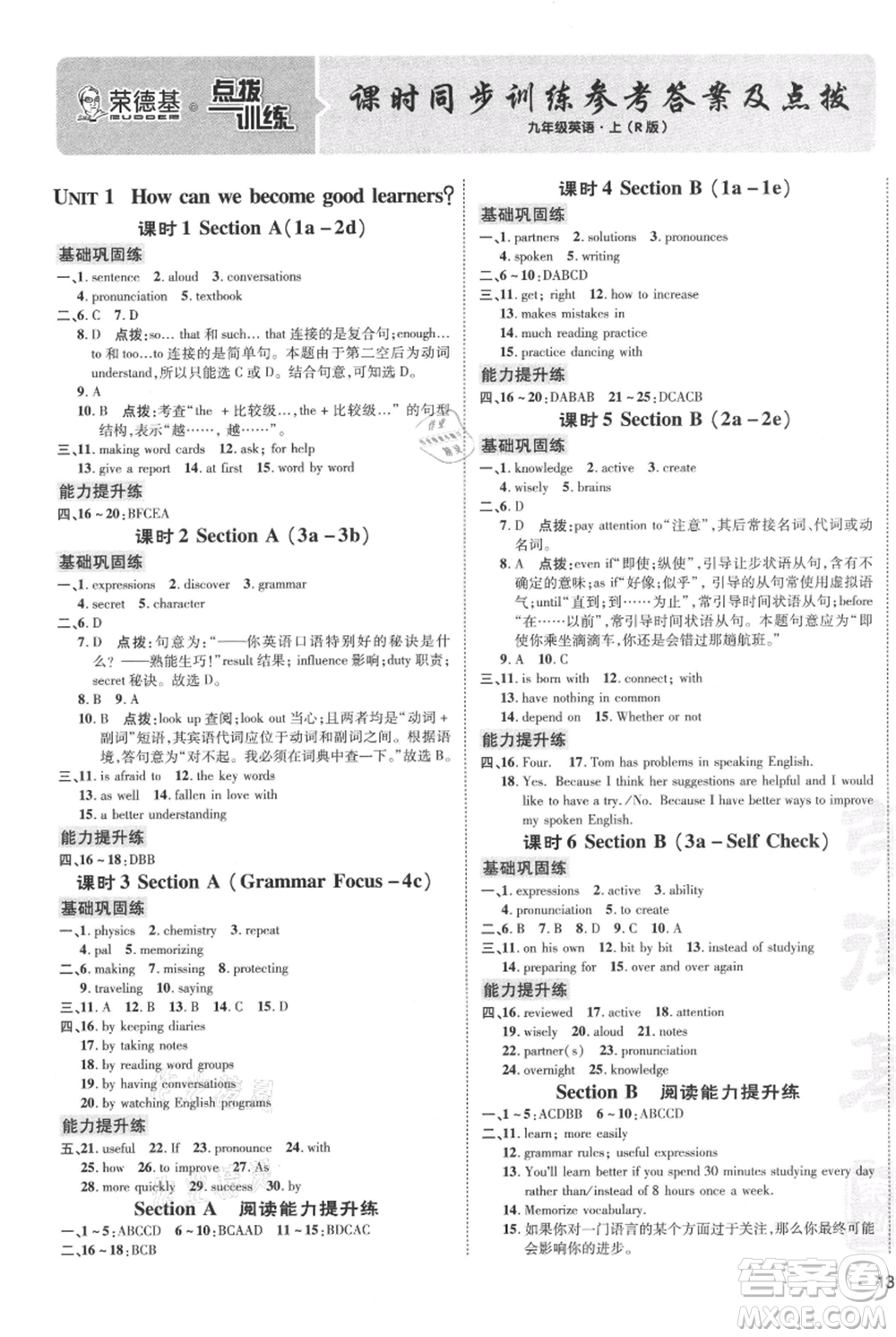 吉林教育出版社2021點撥訓(xùn)練課時作業(yè)本九年級上冊英語人教版參考答案
