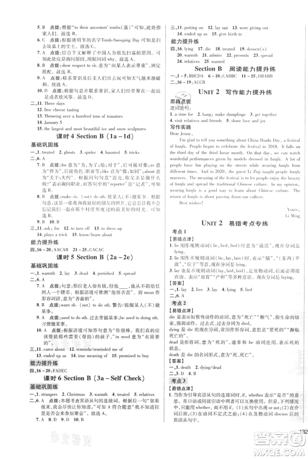 吉林教育出版社2021點撥訓(xùn)練課時作業(yè)本九年級上冊英語人教版參考答案
