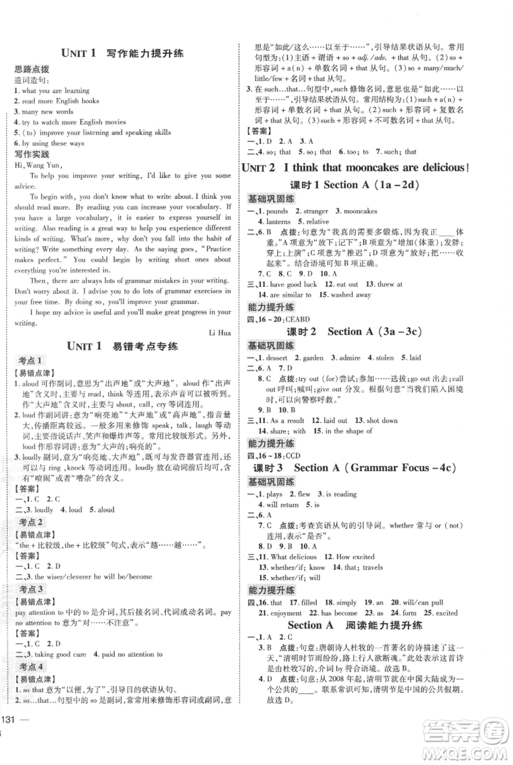 吉林教育出版社2021點撥訓(xùn)練課時作業(yè)本九年級上冊英語人教版參考答案