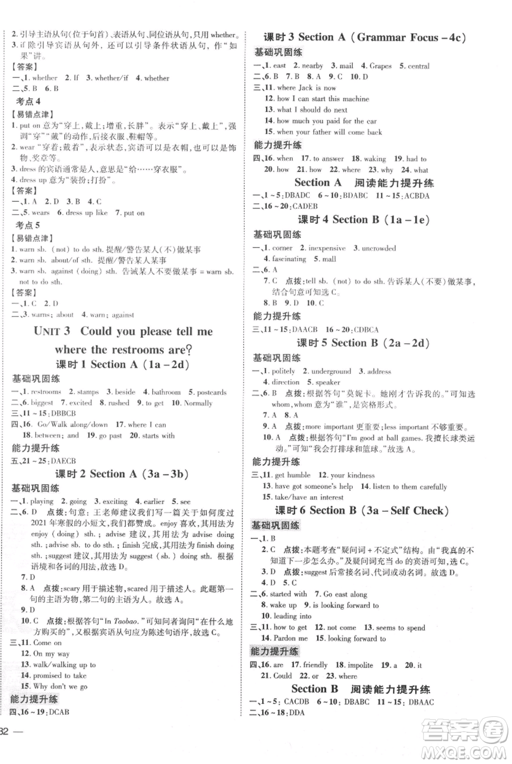 吉林教育出版社2021點撥訓(xùn)練課時作業(yè)本九年級上冊英語人教版參考答案