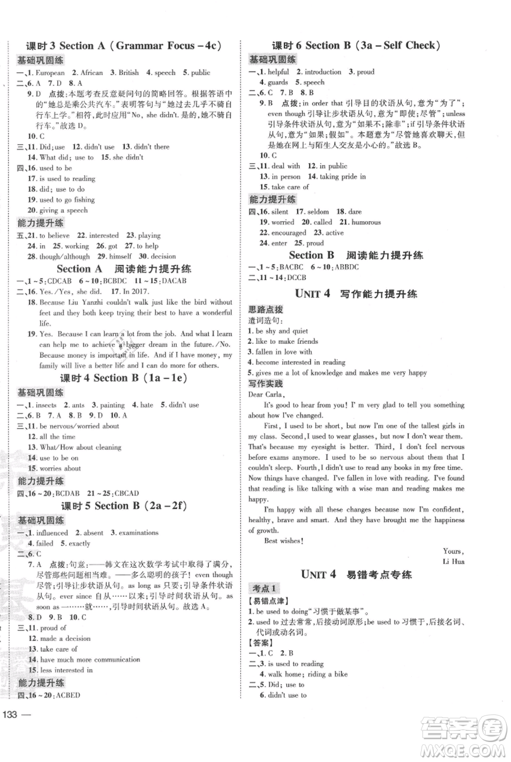 吉林教育出版社2021點撥訓(xùn)練課時作業(yè)本九年級上冊英語人教版參考答案