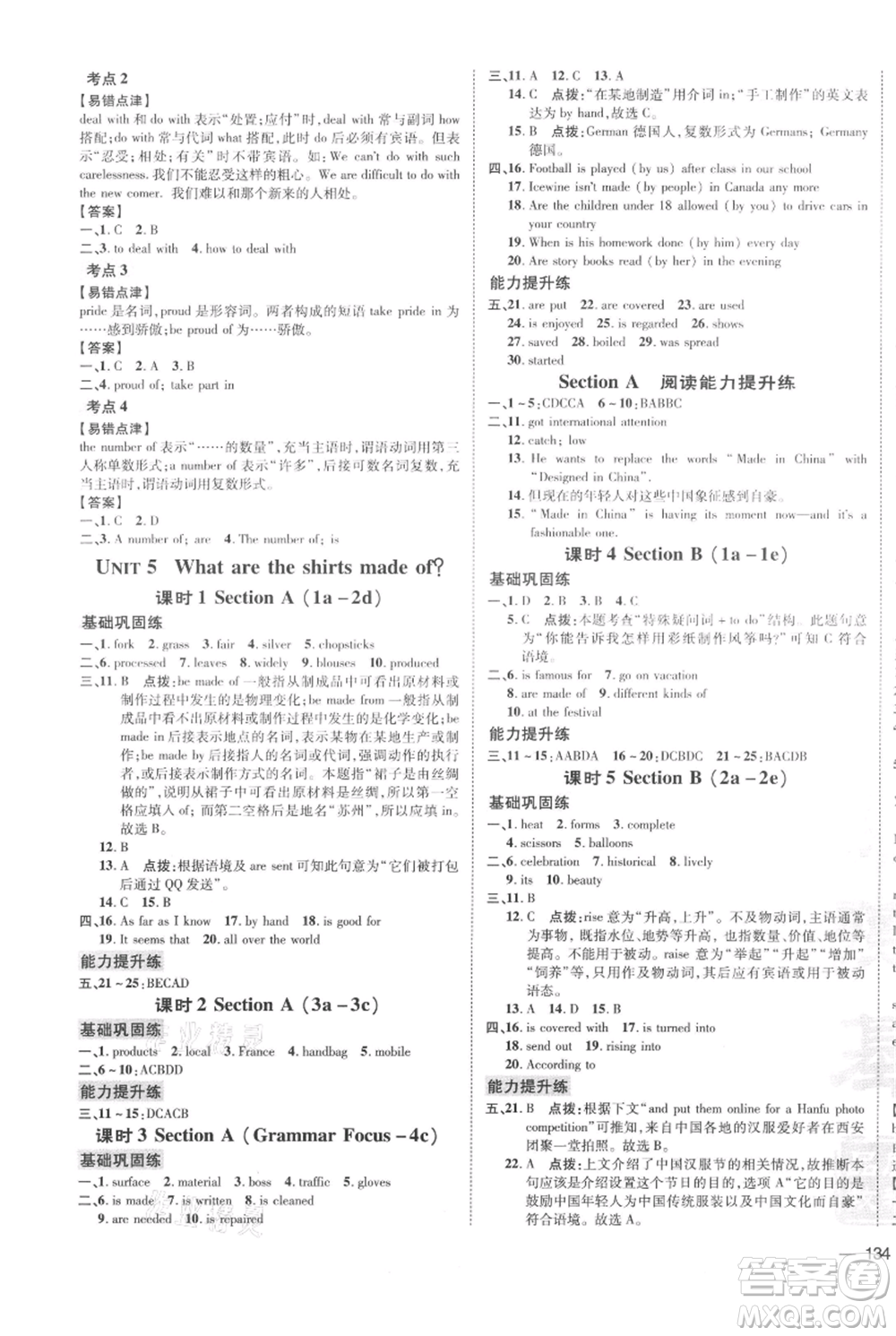 吉林教育出版社2021點撥訓(xùn)練課時作業(yè)本九年級上冊英語人教版參考答案