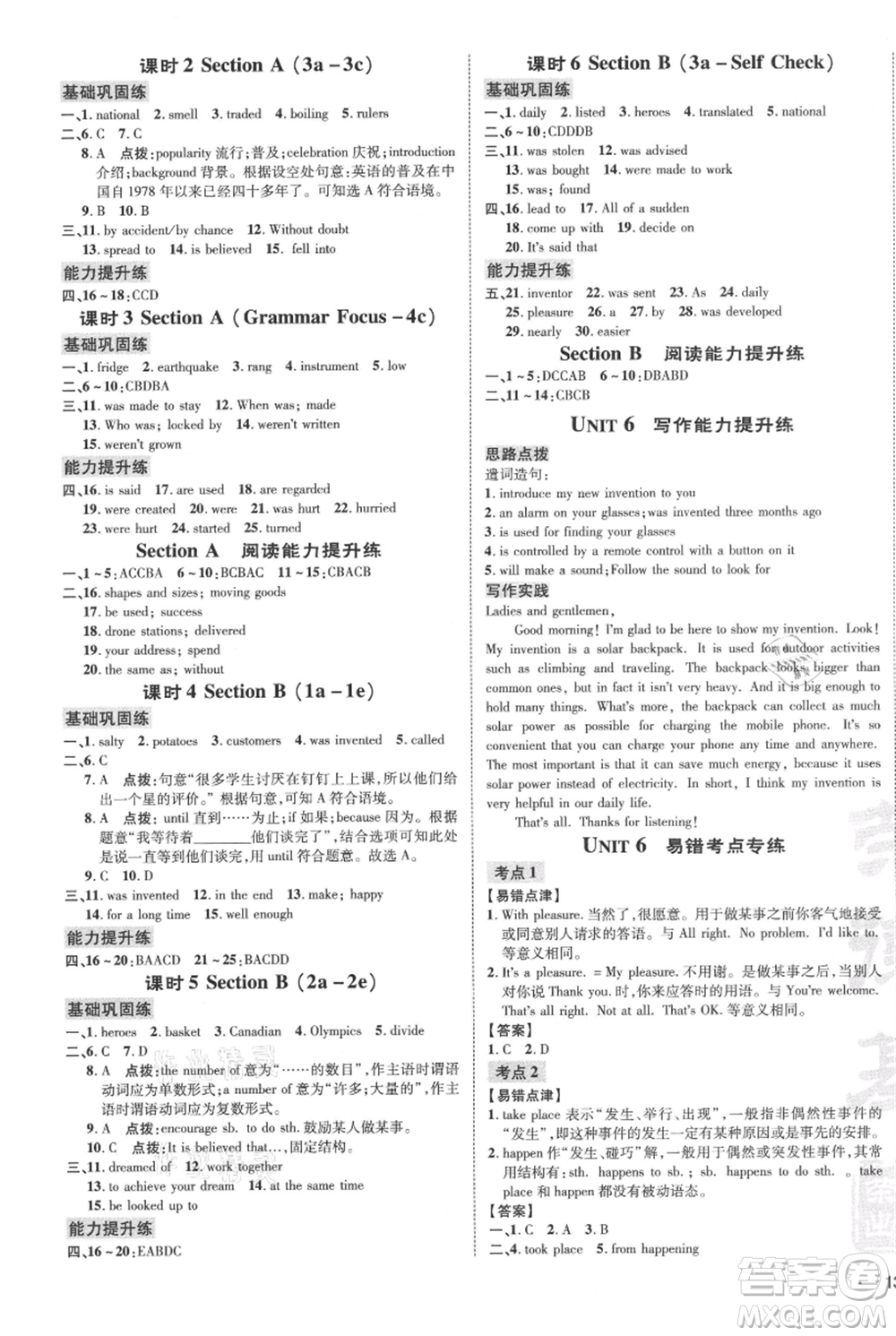 吉林教育出版社2021點撥訓(xùn)練課時作業(yè)本九年級上冊英語人教版參考答案