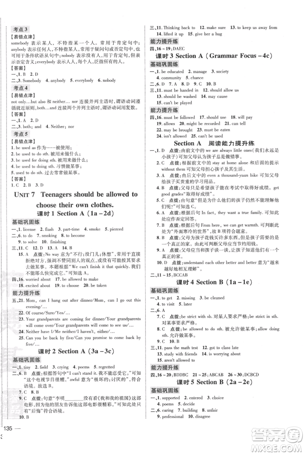 吉林教育出版社2021點撥訓(xùn)練課時作業(yè)本九年級上冊英語人教版參考答案