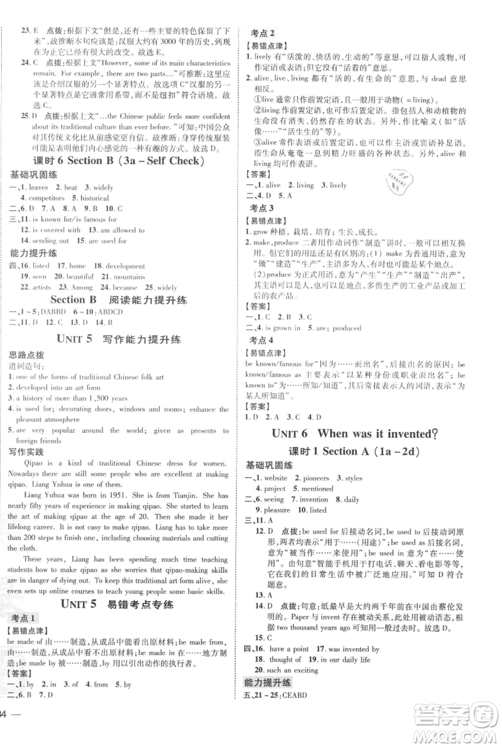 吉林教育出版社2021點撥訓(xùn)練課時作業(yè)本九年級上冊英語人教版參考答案