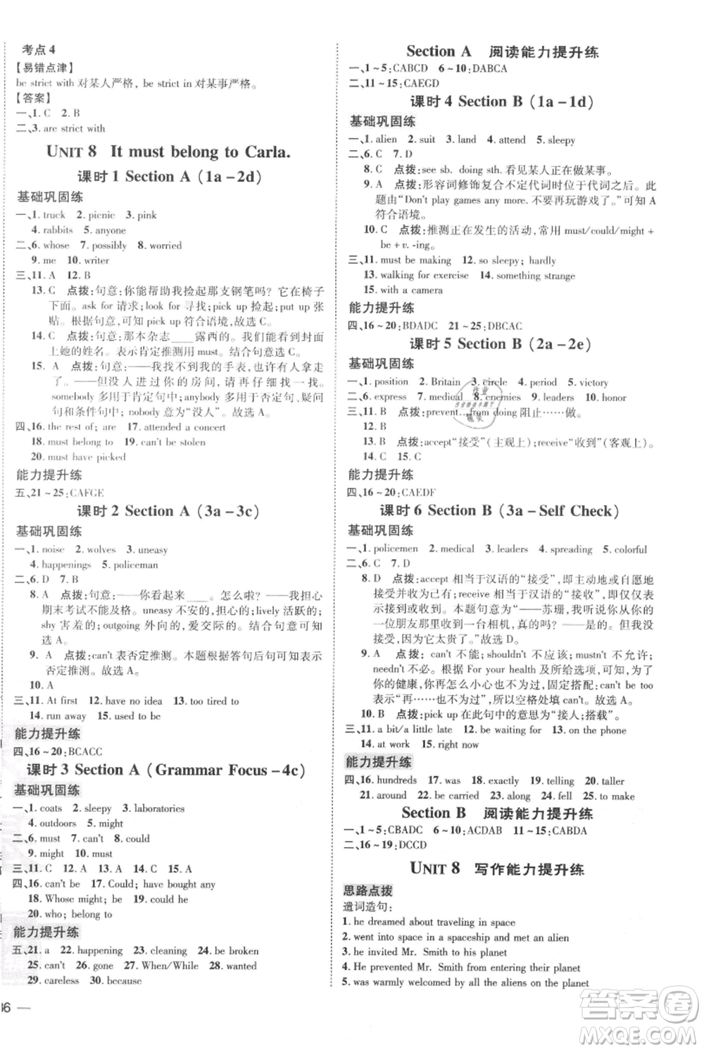 吉林教育出版社2021點撥訓(xùn)練課時作業(yè)本九年級上冊英語人教版參考答案