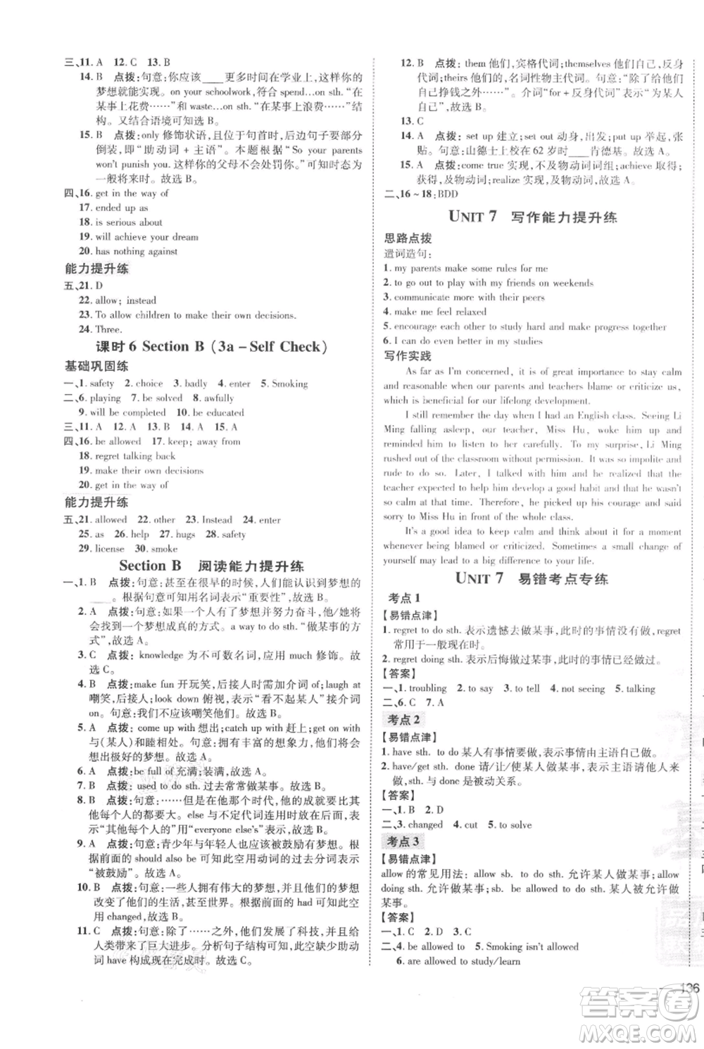 吉林教育出版社2021點撥訓(xùn)練課時作業(yè)本九年級上冊英語人教版參考答案