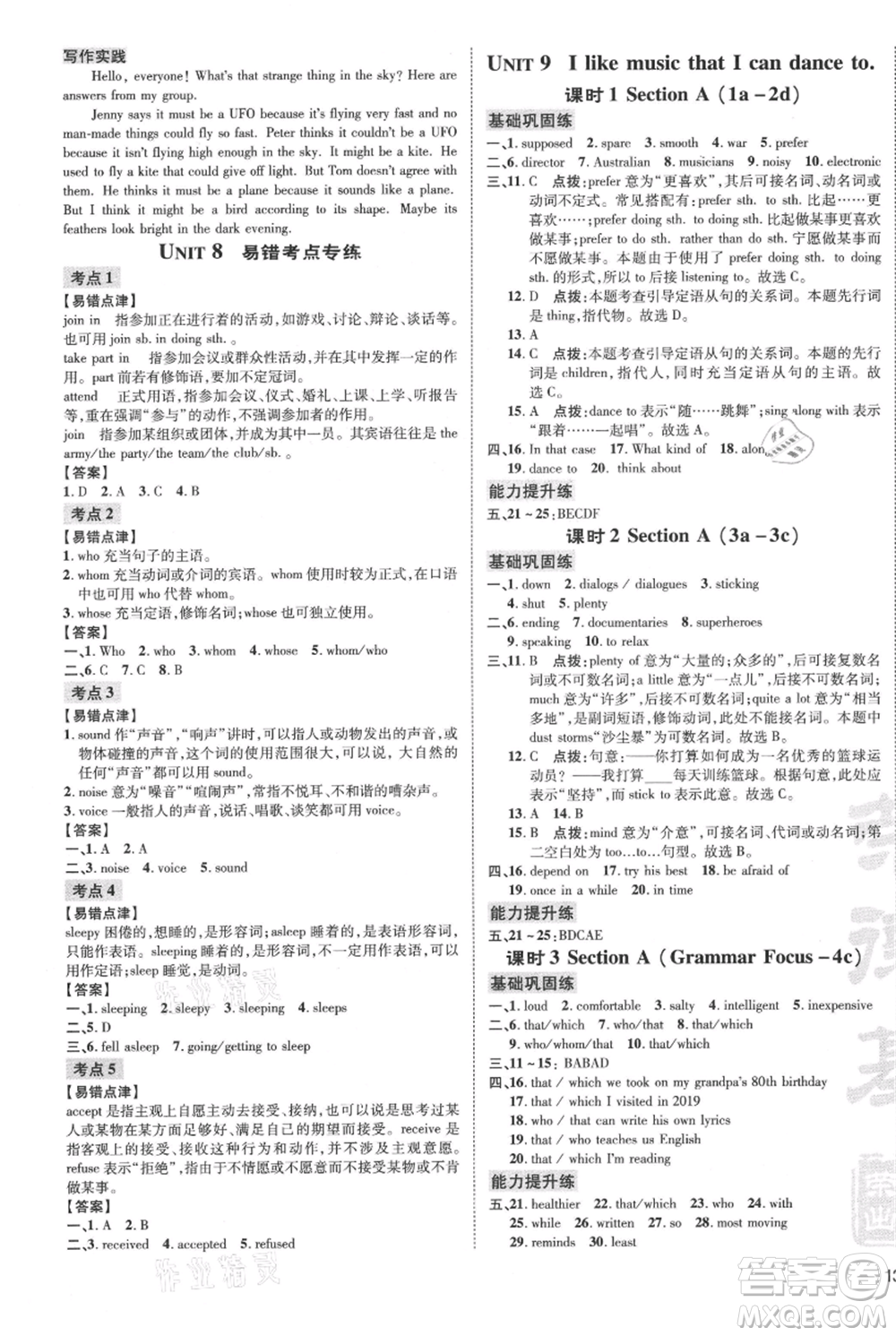 吉林教育出版社2021點撥訓(xùn)練課時作業(yè)本九年級上冊英語人教版參考答案