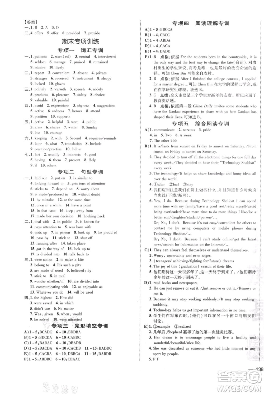 吉林教育出版社2021點撥訓(xùn)練課時作業(yè)本九年級上冊英語人教版參考答案