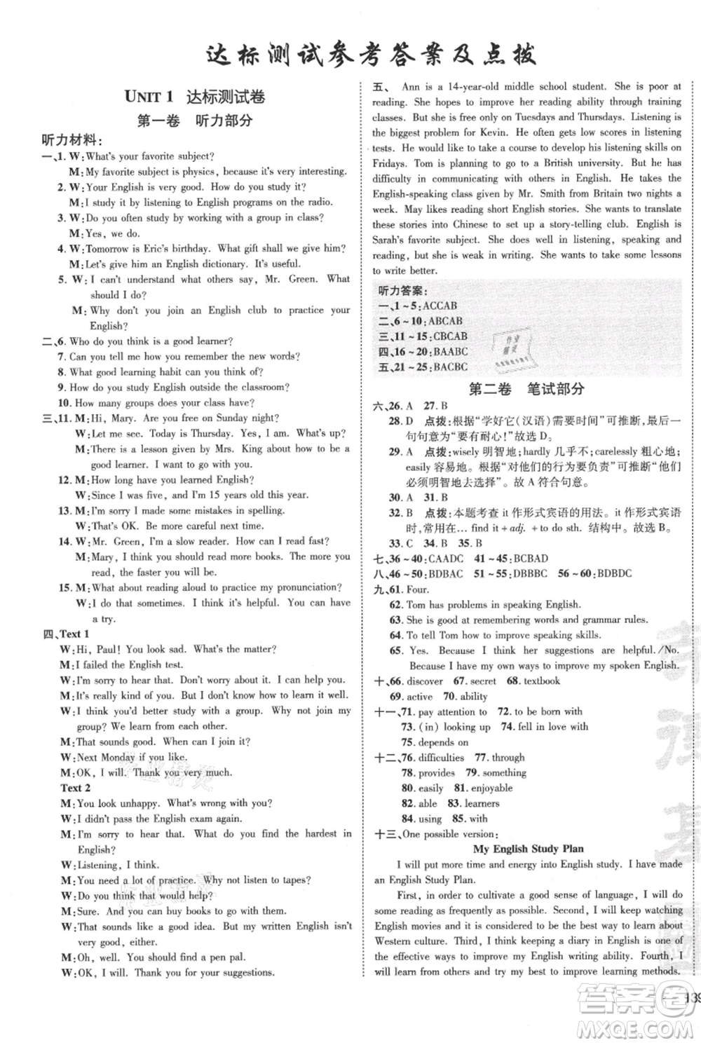 吉林教育出版社2021點撥訓(xùn)練課時作業(yè)本九年級上冊英語人教版參考答案