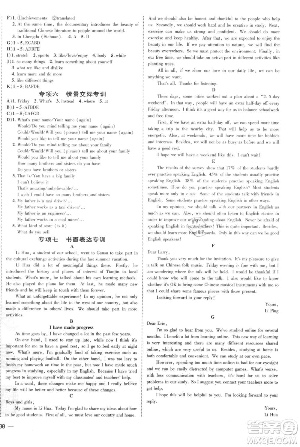吉林教育出版社2021點撥訓(xùn)練課時作業(yè)本九年級上冊英語人教版參考答案