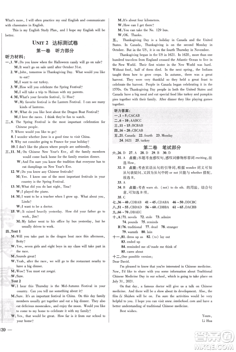 吉林教育出版社2021點撥訓(xùn)練課時作業(yè)本九年級上冊英語人教版參考答案