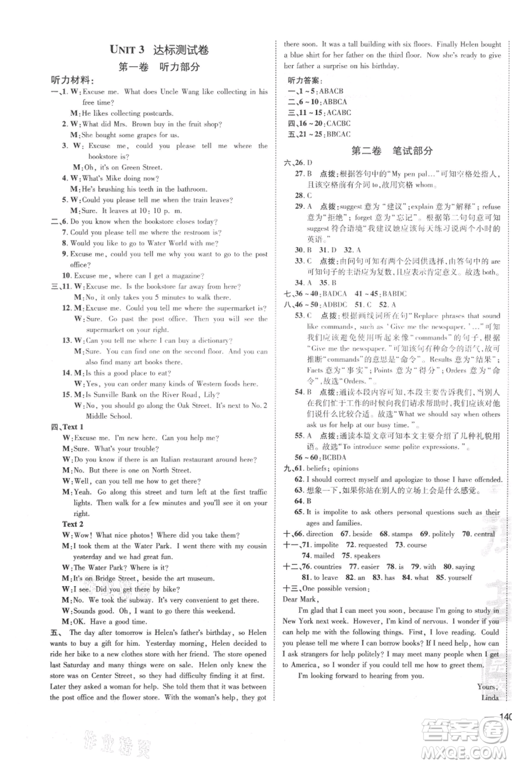 吉林教育出版社2021點撥訓(xùn)練課時作業(yè)本九年級上冊英語人教版參考答案