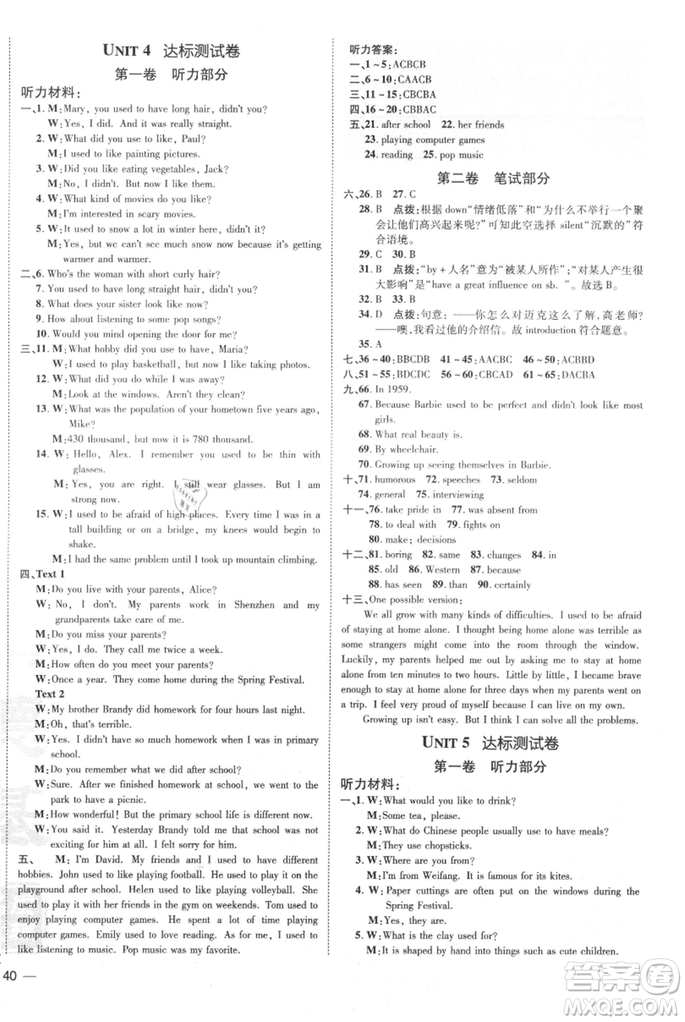 吉林教育出版社2021點撥訓(xùn)練課時作業(yè)本九年級上冊英語人教版參考答案