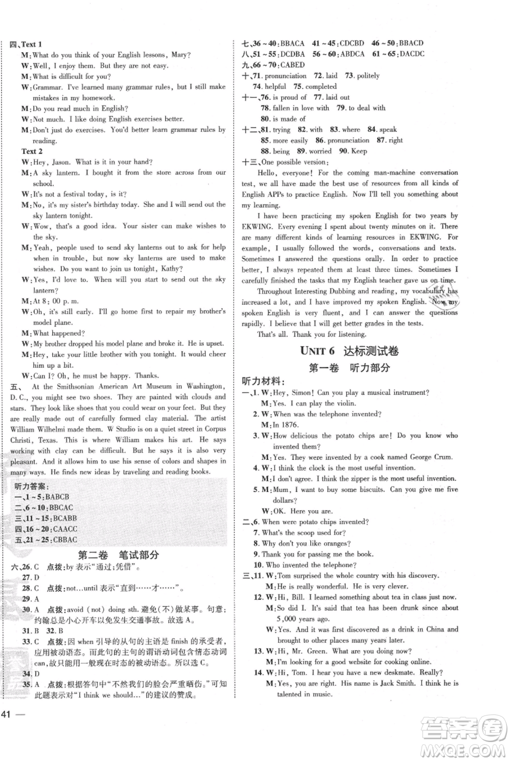 吉林教育出版社2021點撥訓(xùn)練課時作業(yè)本九年級上冊英語人教版參考答案