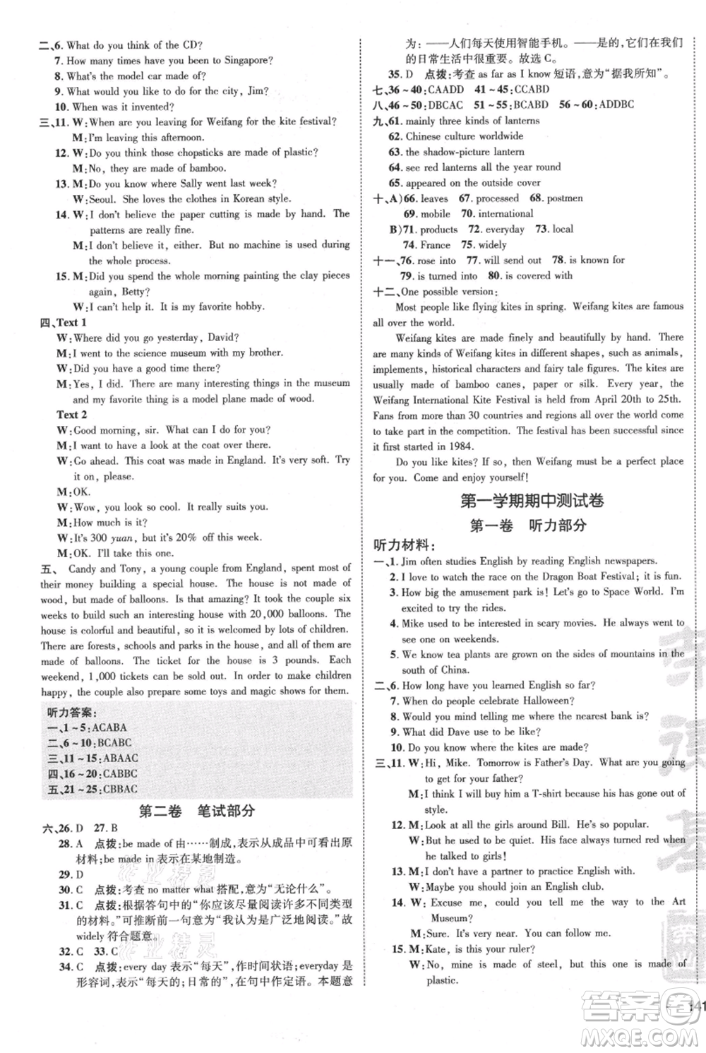 吉林教育出版社2021點撥訓(xùn)練課時作業(yè)本九年級上冊英語人教版參考答案