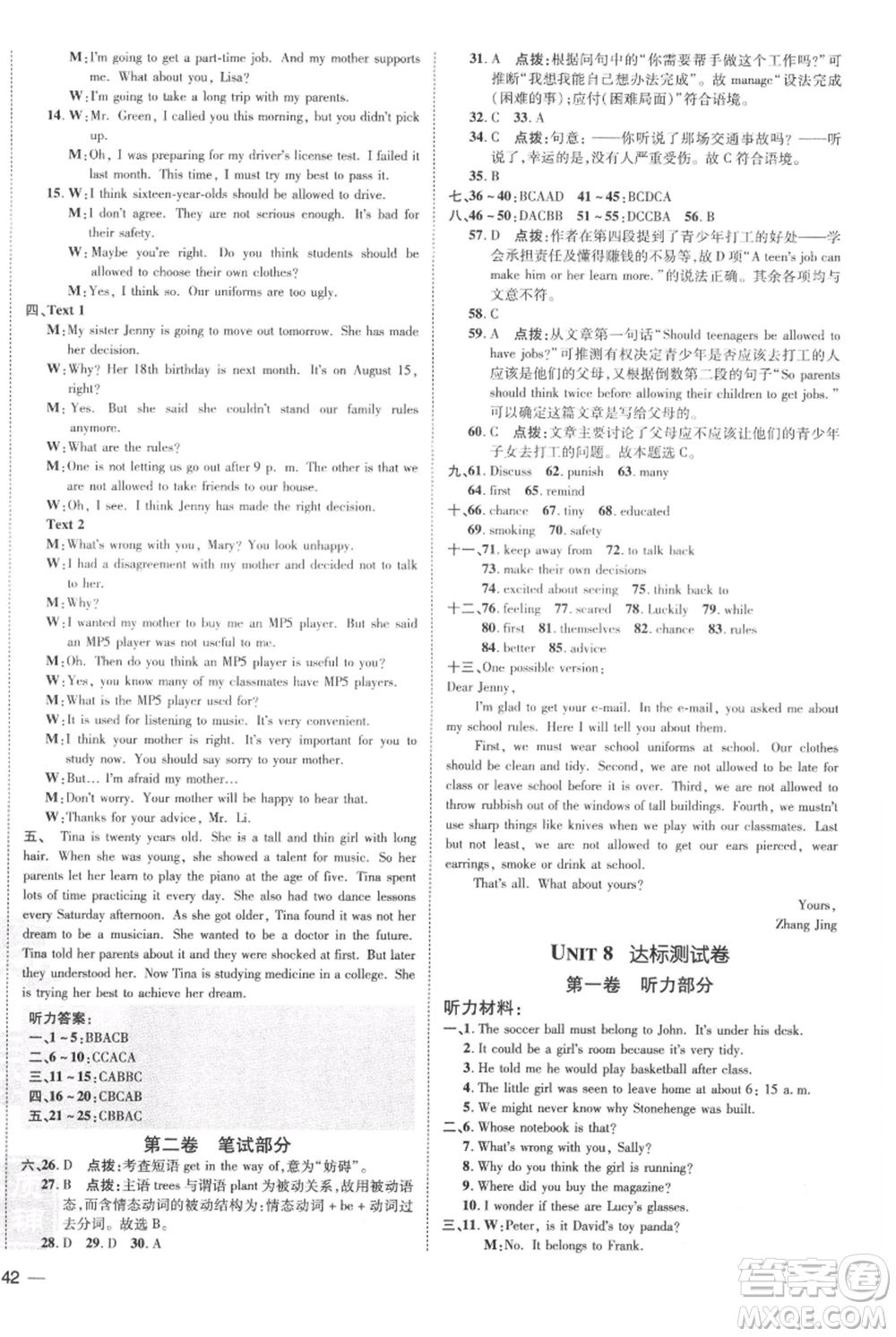 吉林教育出版社2021點撥訓(xùn)練課時作業(yè)本九年級上冊英語人教版參考答案