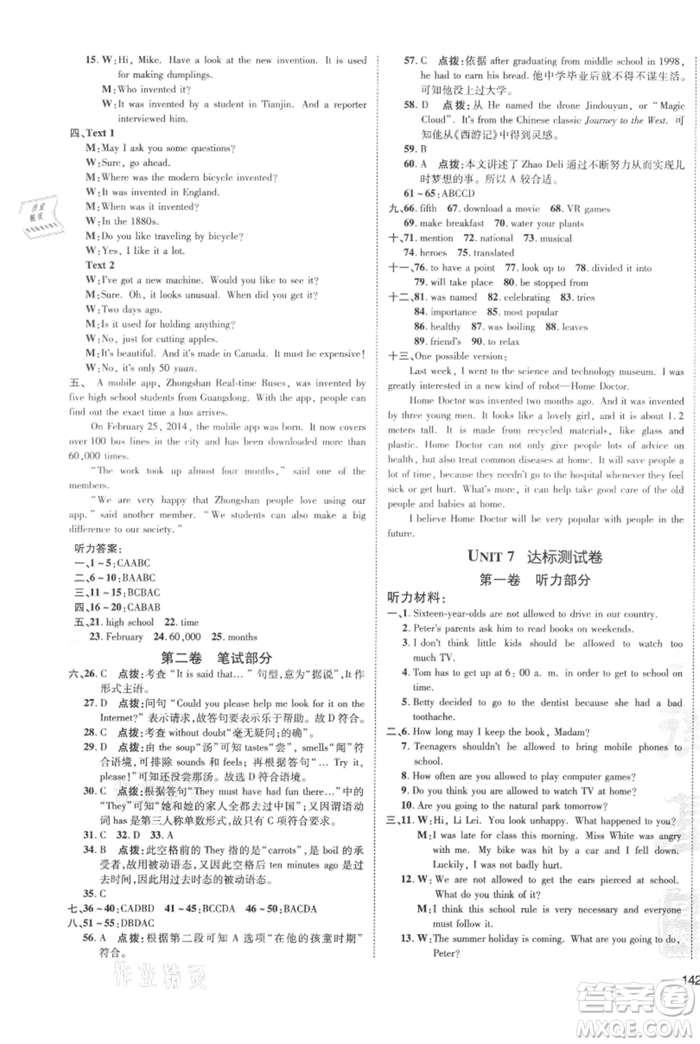吉林教育出版社2021點撥訓(xùn)練課時作業(yè)本九年級上冊英語人教版參考答案