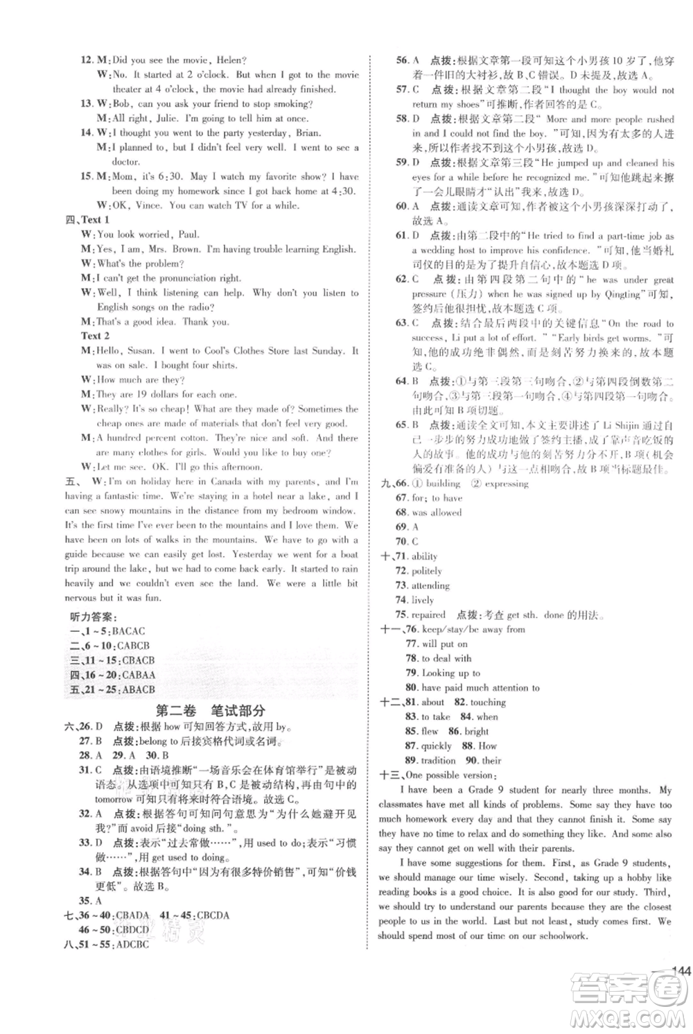 吉林教育出版社2021點撥訓(xùn)練課時作業(yè)本九年級上冊英語人教版參考答案