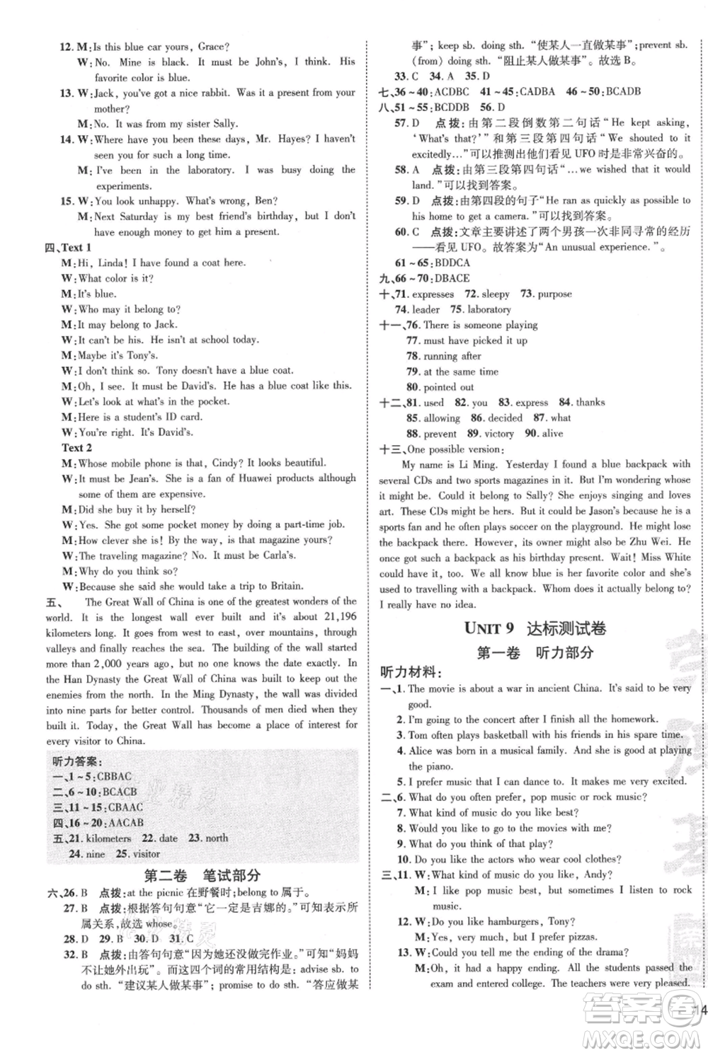 吉林教育出版社2021點撥訓(xùn)練課時作業(yè)本九年級上冊英語人教版參考答案
