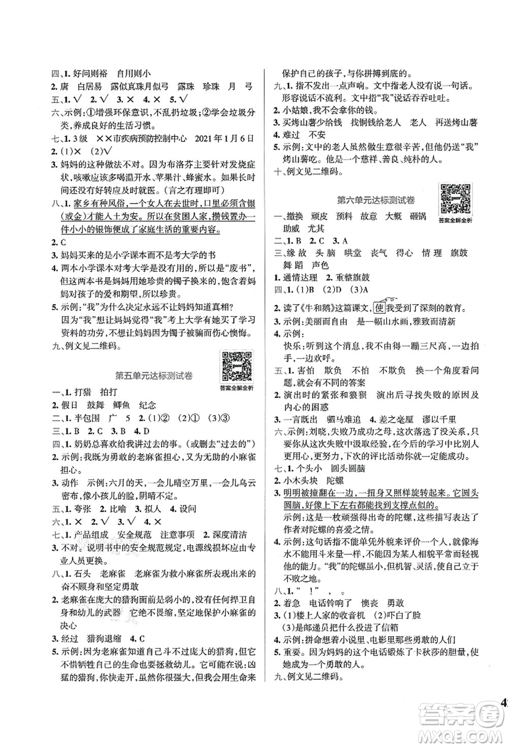 陜西師范大學(xué)出版總社有限公司2021小學(xué)學(xué)霸沖A卷四年級(jí)語文上冊(cè)RJ人教版答案