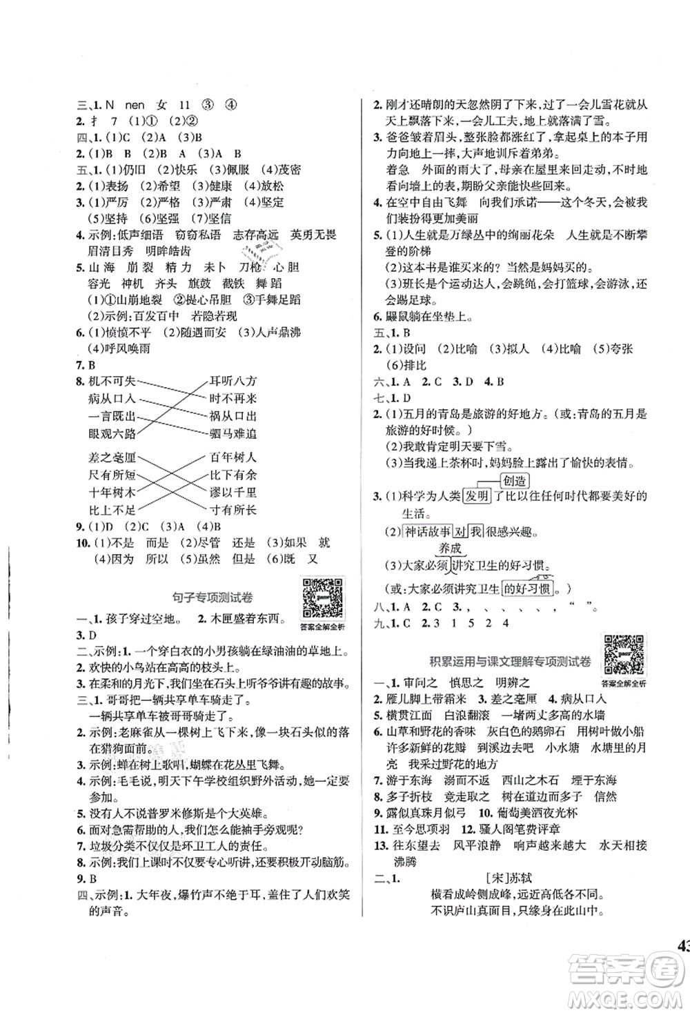 陜西師范大學(xué)出版總社有限公司2021小學(xué)學(xué)霸沖A卷四年級(jí)語文上冊(cè)RJ人教版答案