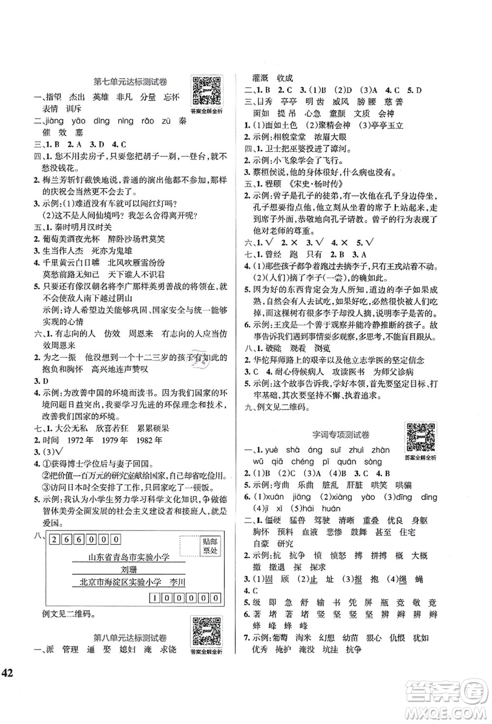 陜西師范大學(xué)出版總社有限公司2021小學(xué)學(xué)霸沖A卷四年級(jí)語文上冊(cè)RJ人教版答案