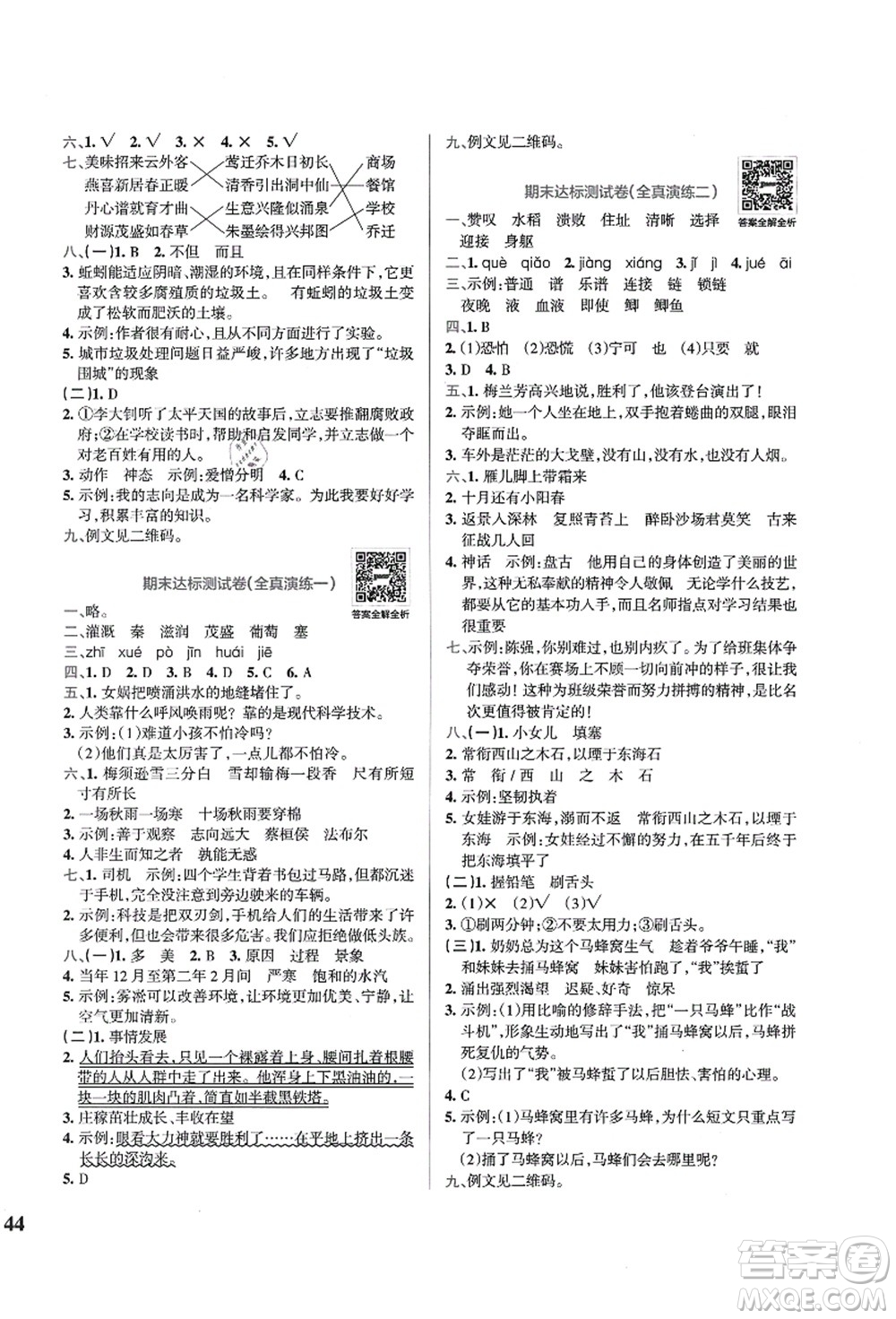 陜西師范大學(xué)出版總社有限公司2021小學(xué)學(xué)霸沖A卷四年級(jí)語文上冊(cè)RJ人教版答案