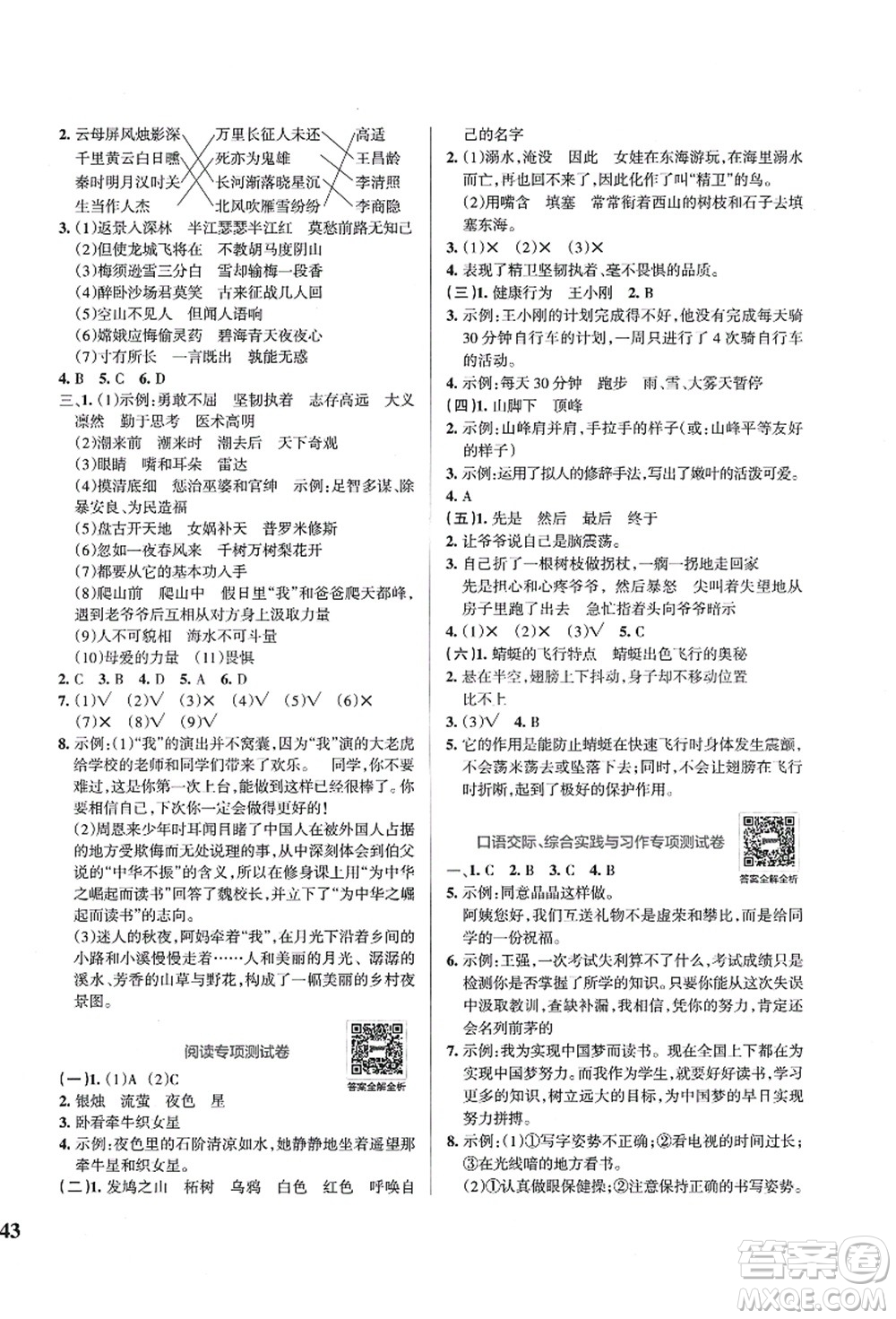 陜西師范大學(xué)出版總社有限公司2021小學(xué)學(xué)霸沖A卷四年級(jí)語文上冊(cè)RJ人教版答案