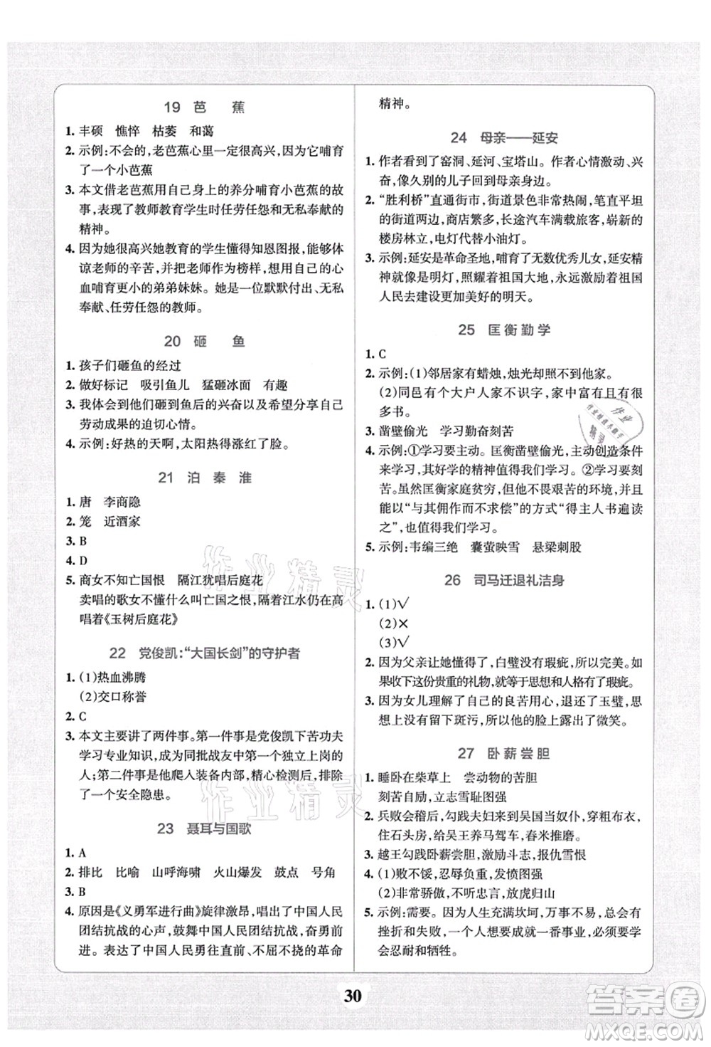 陜西師范大學(xué)出版總社有限公司2021小學(xué)學(xué)霸沖A卷四年級(jí)語文上冊(cè)RJ人教版答案