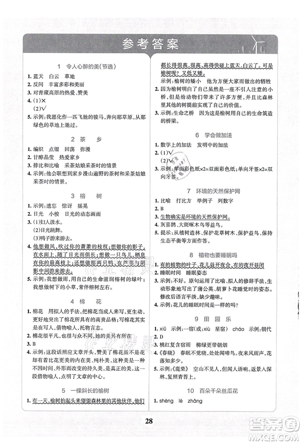 陜西師范大學(xué)出版總社有限公司2021小學(xué)學(xué)霸沖A卷四年級(jí)語文上冊(cè)RJ人教版答案