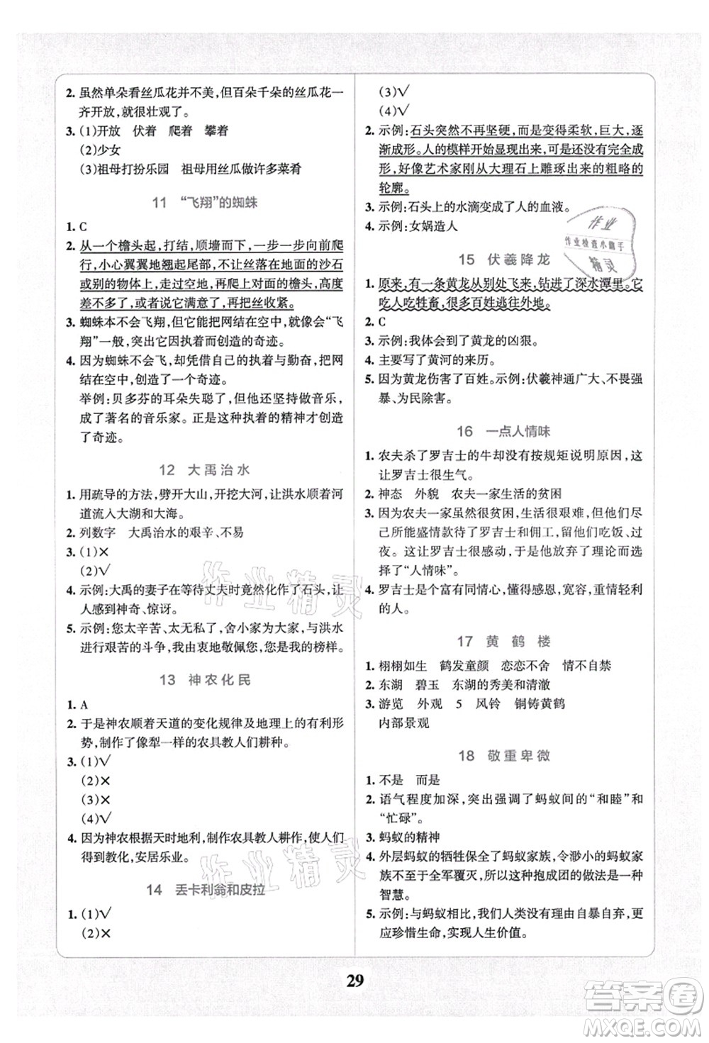 陜西師范大學(xué)出版總社有限公司2021小學(xué)學(xué)霸沖A卷四年級(jí)語文上冊(cè)RJ人教版答案