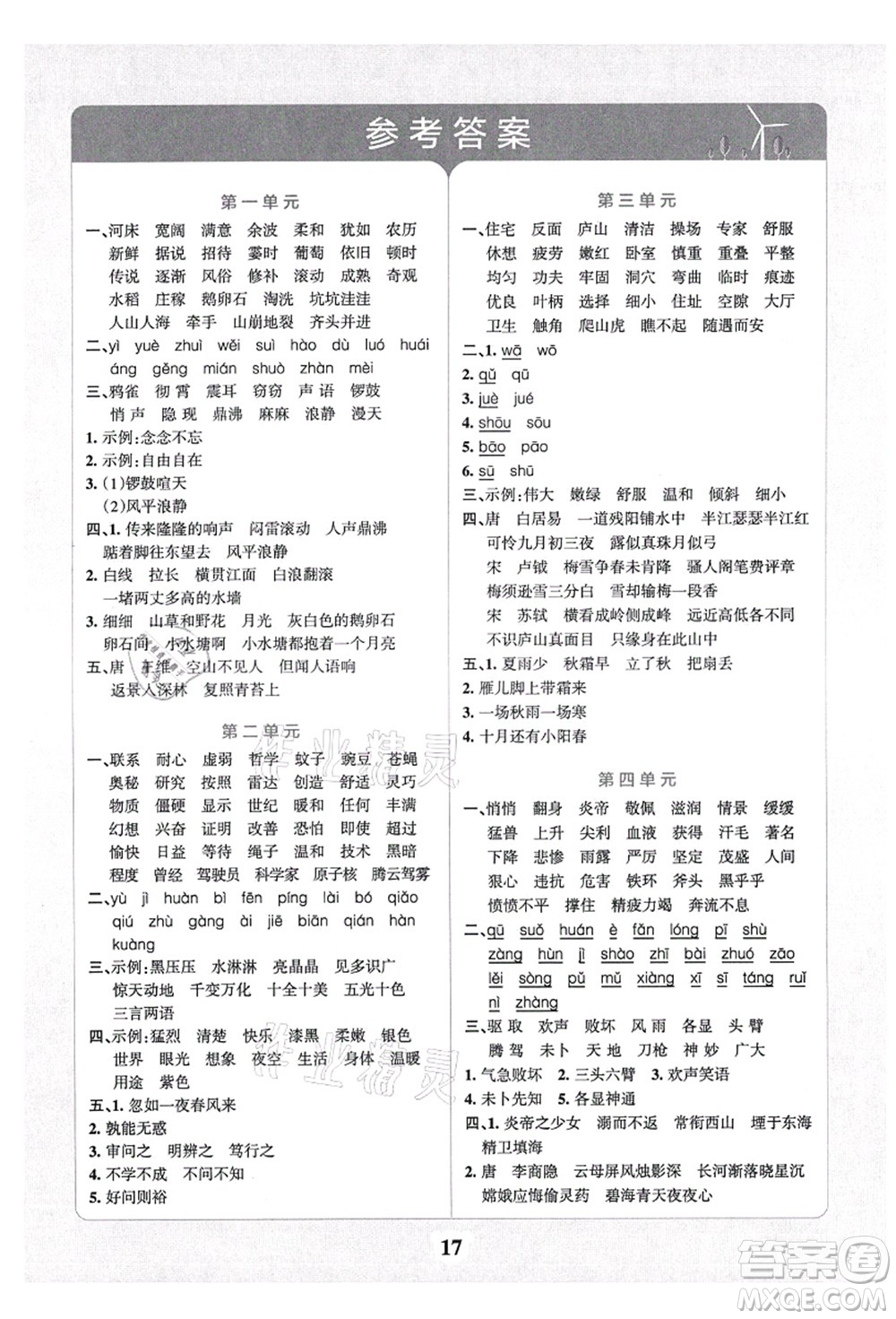 陜西師范大學(xué)出版總社有限公司2021小學(xué)學(xué)霸沖A卷四年級(jí)語文上冊(cè)RJ人教版答案
