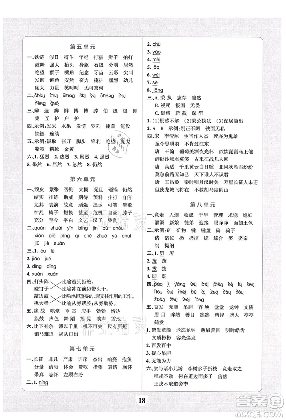 陜西師范大學(xué)出版總社有限公司2021小學(xué)學(xué)霸沖A卷四年級(jí)語文上冊(cè)RJ人教版答案