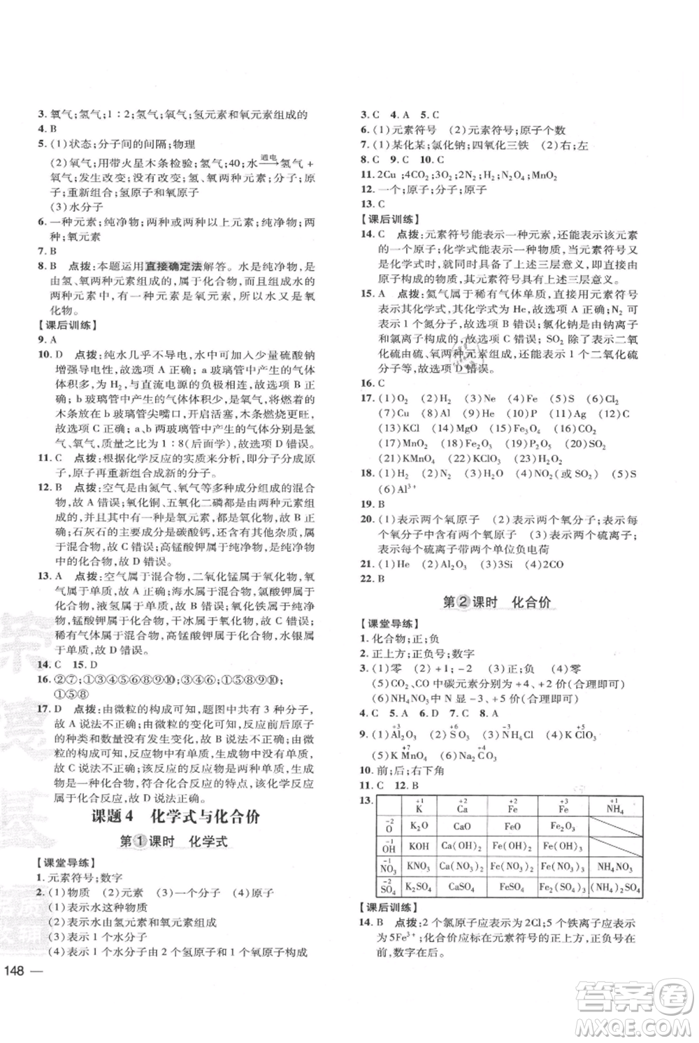 吉林教育出版社2021點(diǎn)撥訓(xùn)練課時(shí)作業(yè)本九年級上冊化學(xué)人教版參考答案