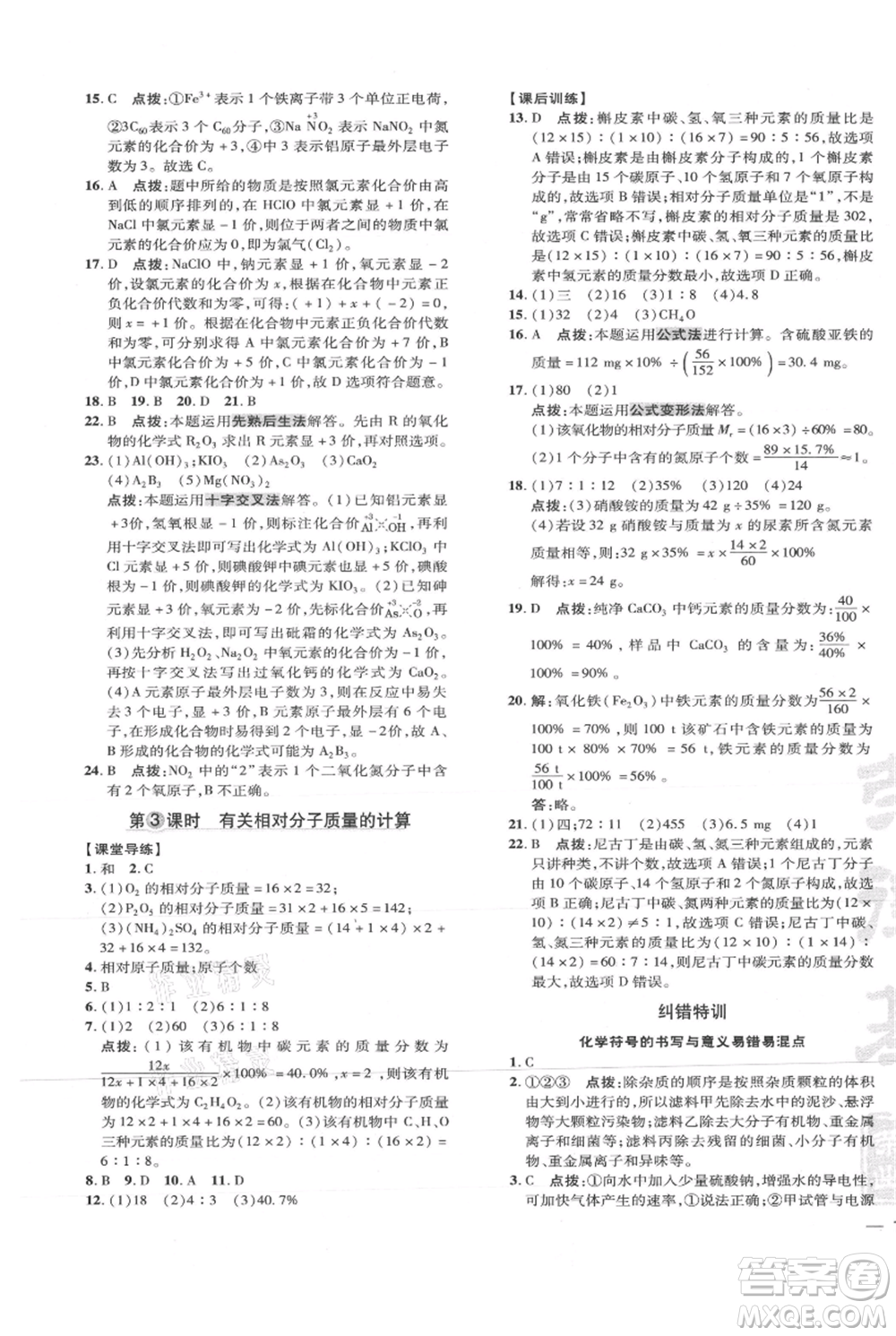 吉林教育出版社2021點(diǎn)撥訓(xùn)練課時(shí)作業(yè)本九年級上冊化學(xué)人教版參考答案
